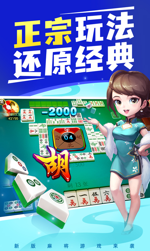 歡樂廣東麻將贏話費(fèi)版