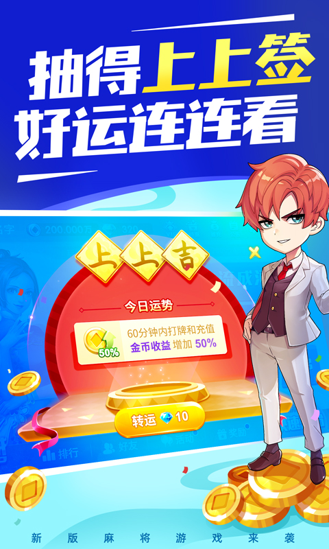 歡樂廣東麻將贏話費(fèi)版
