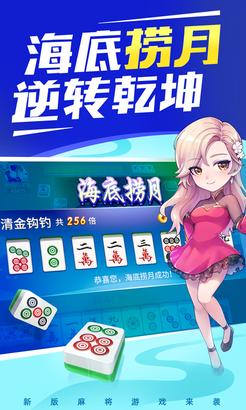 歡樂廣東麻將贏話費(fèi)版