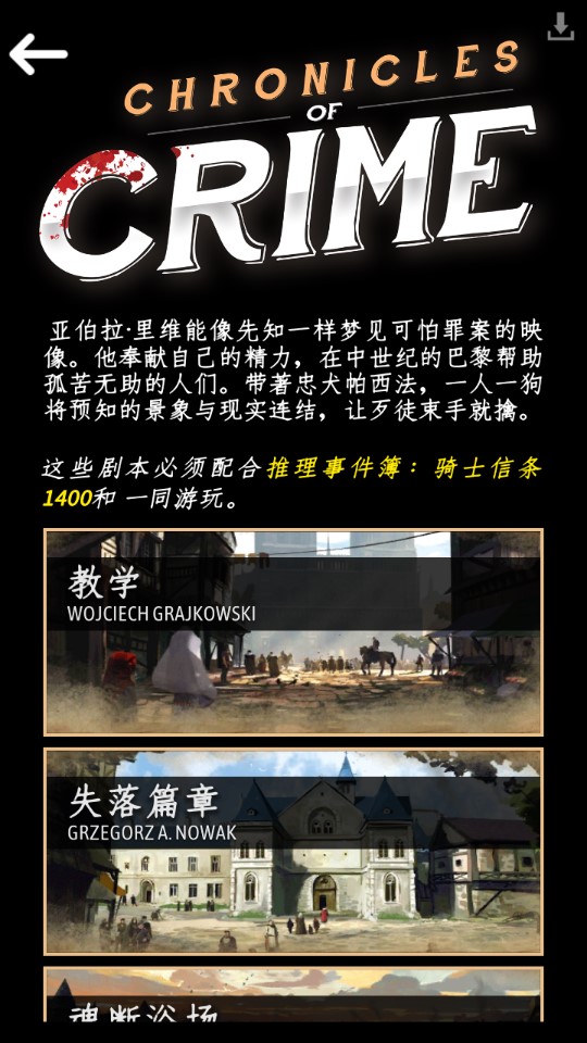 推理事件簿漢化版