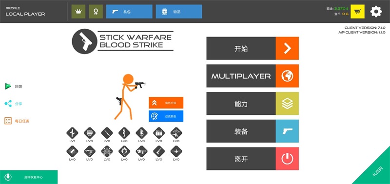 火柴人戰(zhàn)爭(zhēng)：血腥打擊作弊版