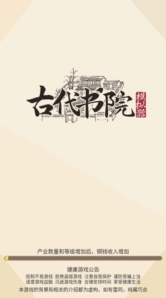 古代書院模擬器修改器