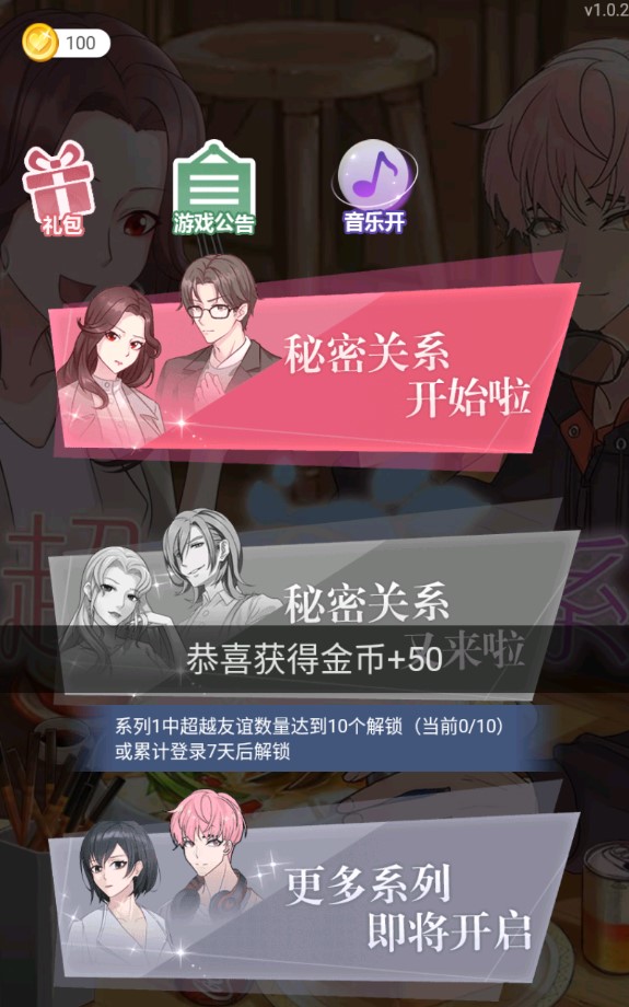 超友誼關(guān)系游戲正式版