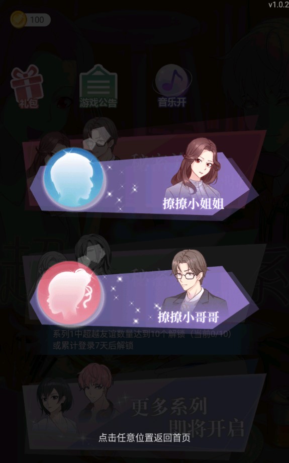 超友誼關(guān)系游戲正式版