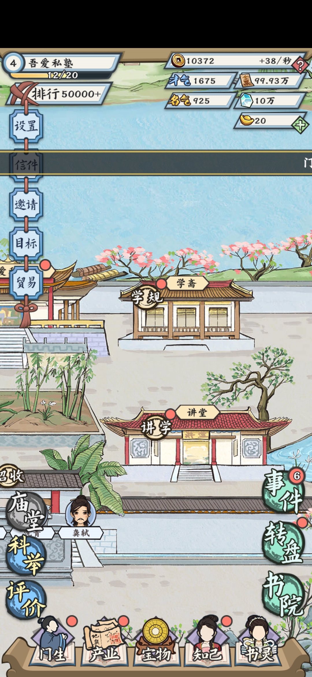 古代書院模擬器元寶版