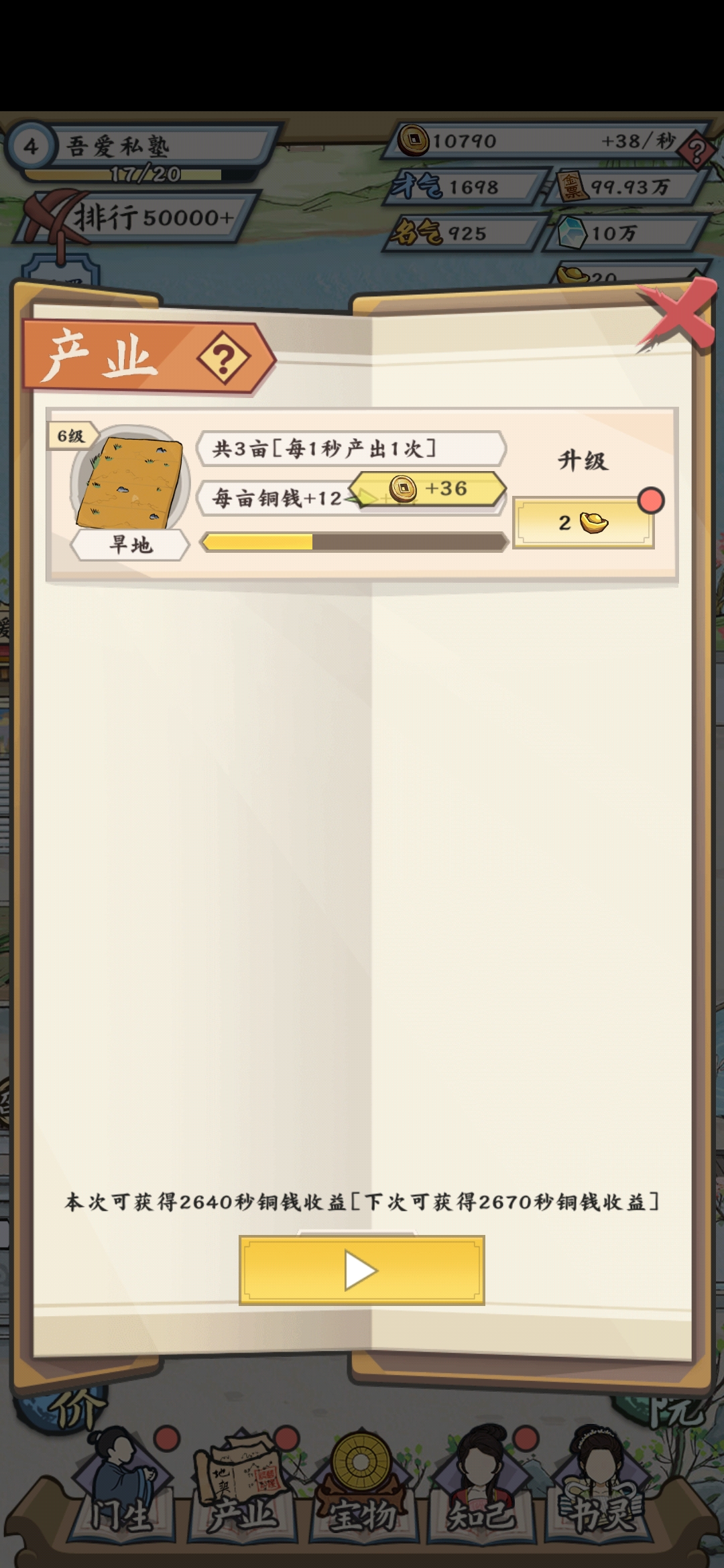 古代書院模擬器元寶版