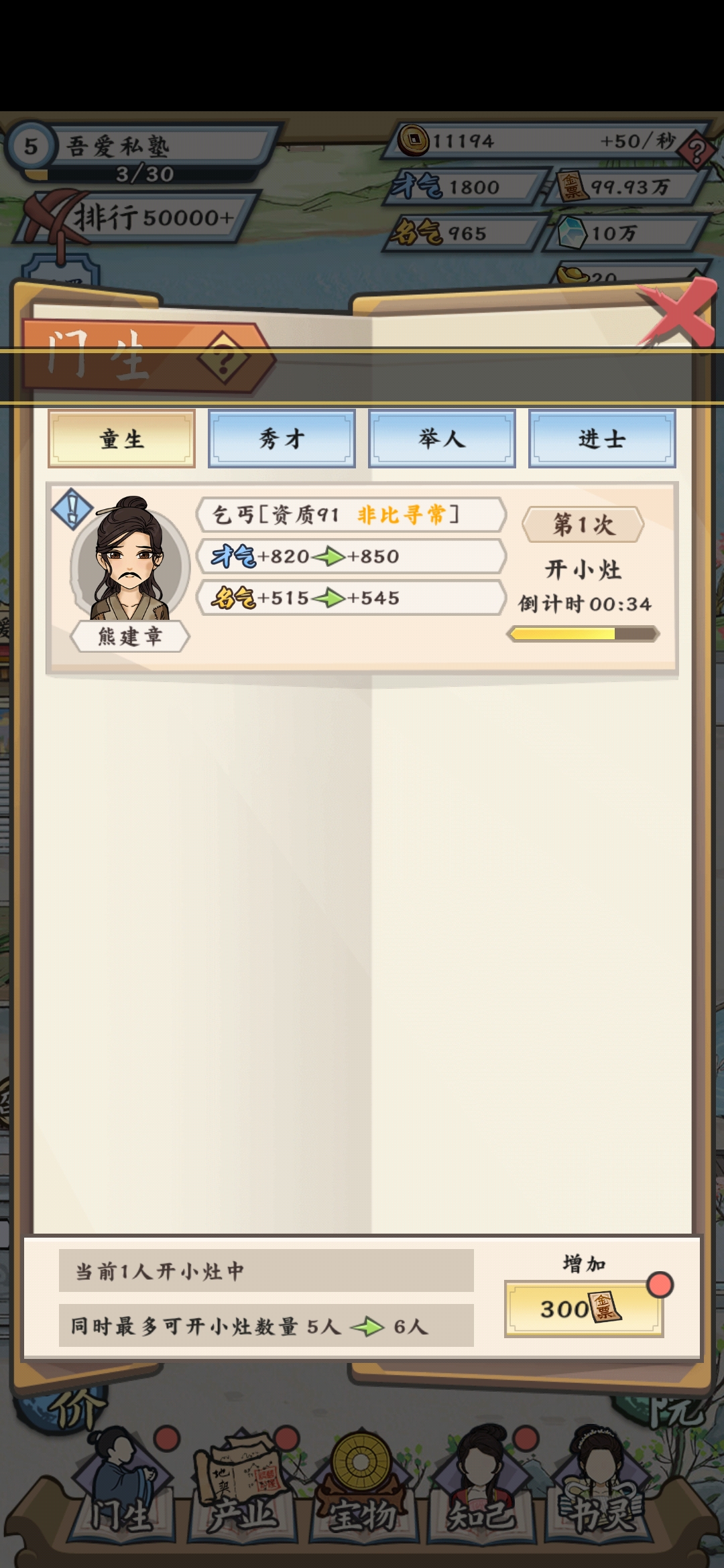古代書院模擬器元寶版