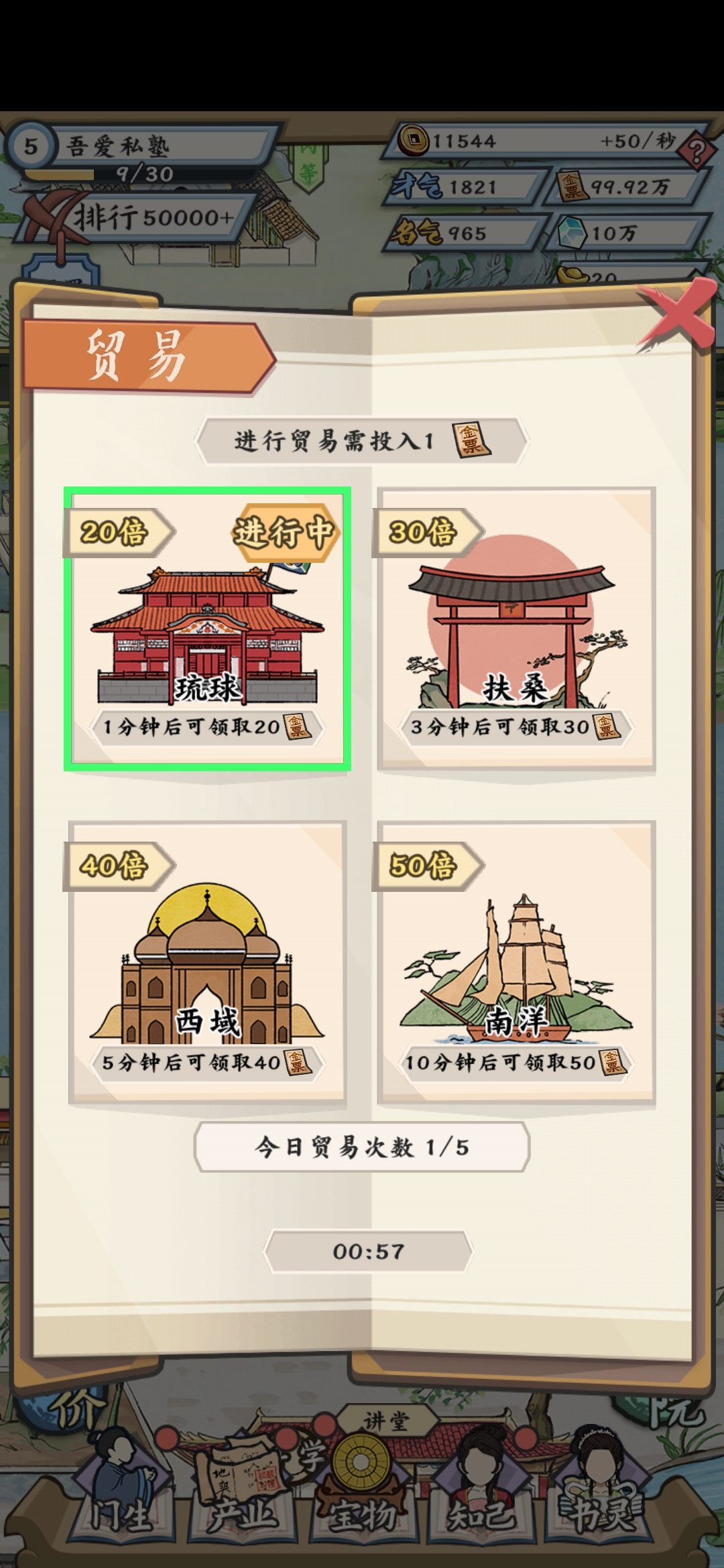 古代書院模擬器元寶版