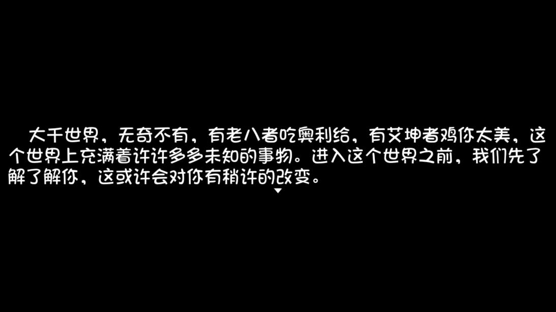 大千世界物品增多版