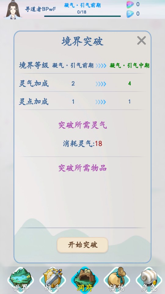 無盡修仙官方版