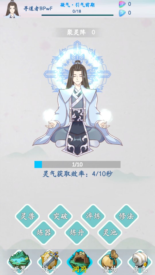 無盡修仙官方版