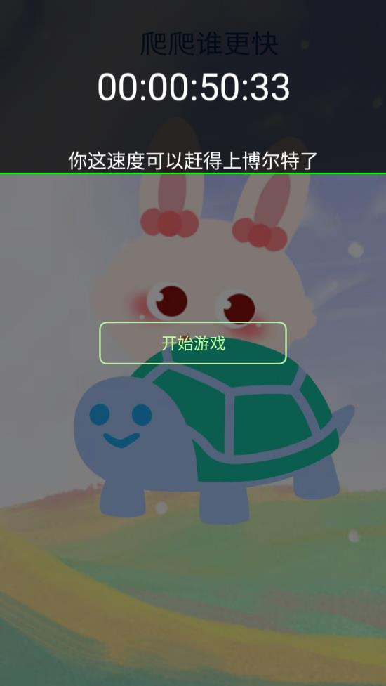 爬爬誰更快手游新版本
