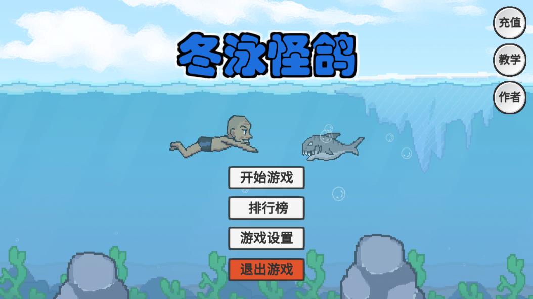 冬泳怪鴿游戲安卓版