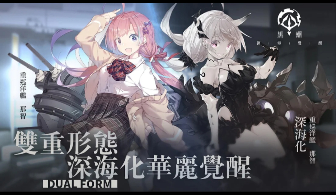黑潮深海覺(jué)醒臺(tái)服更新版