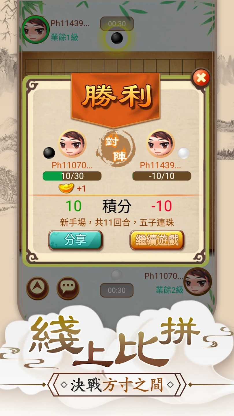 五子棋Online正版