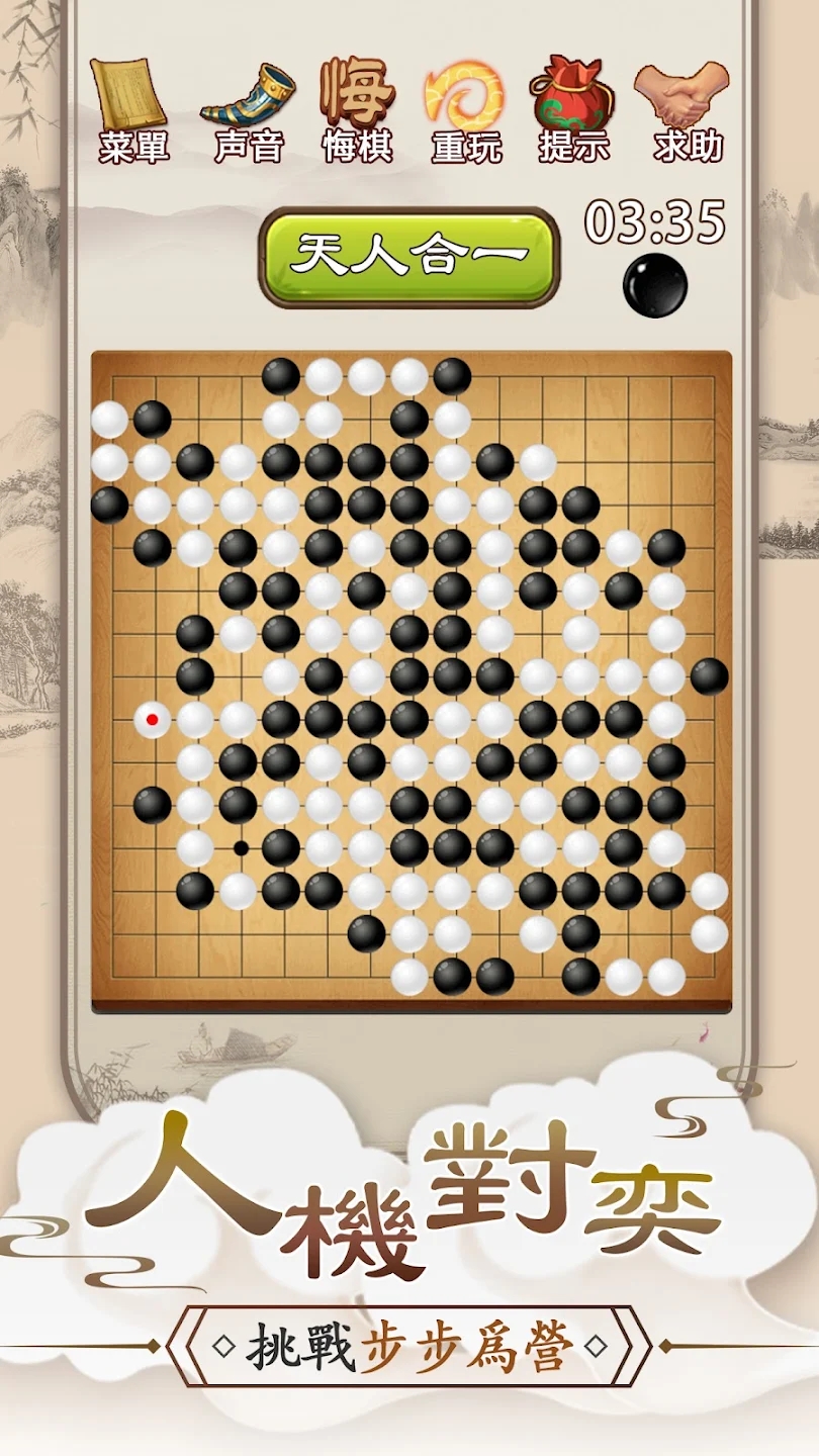 五子棋Online正版