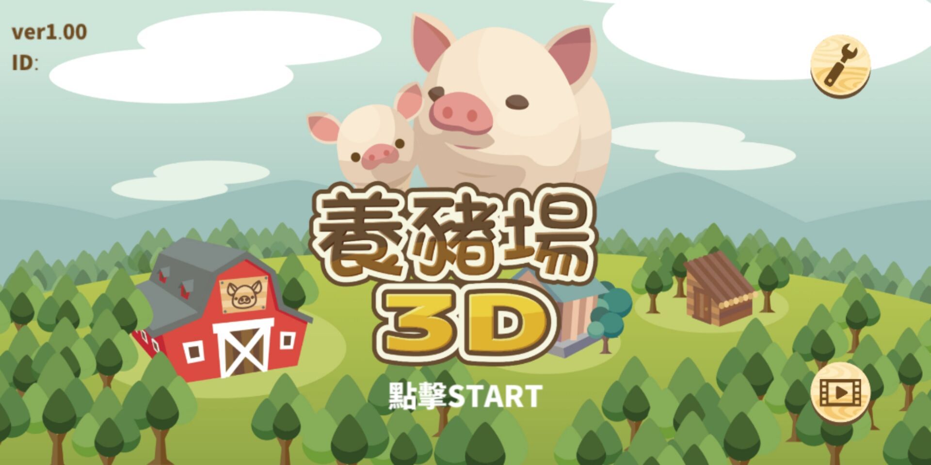 3D養(yǎng)豬場游戲