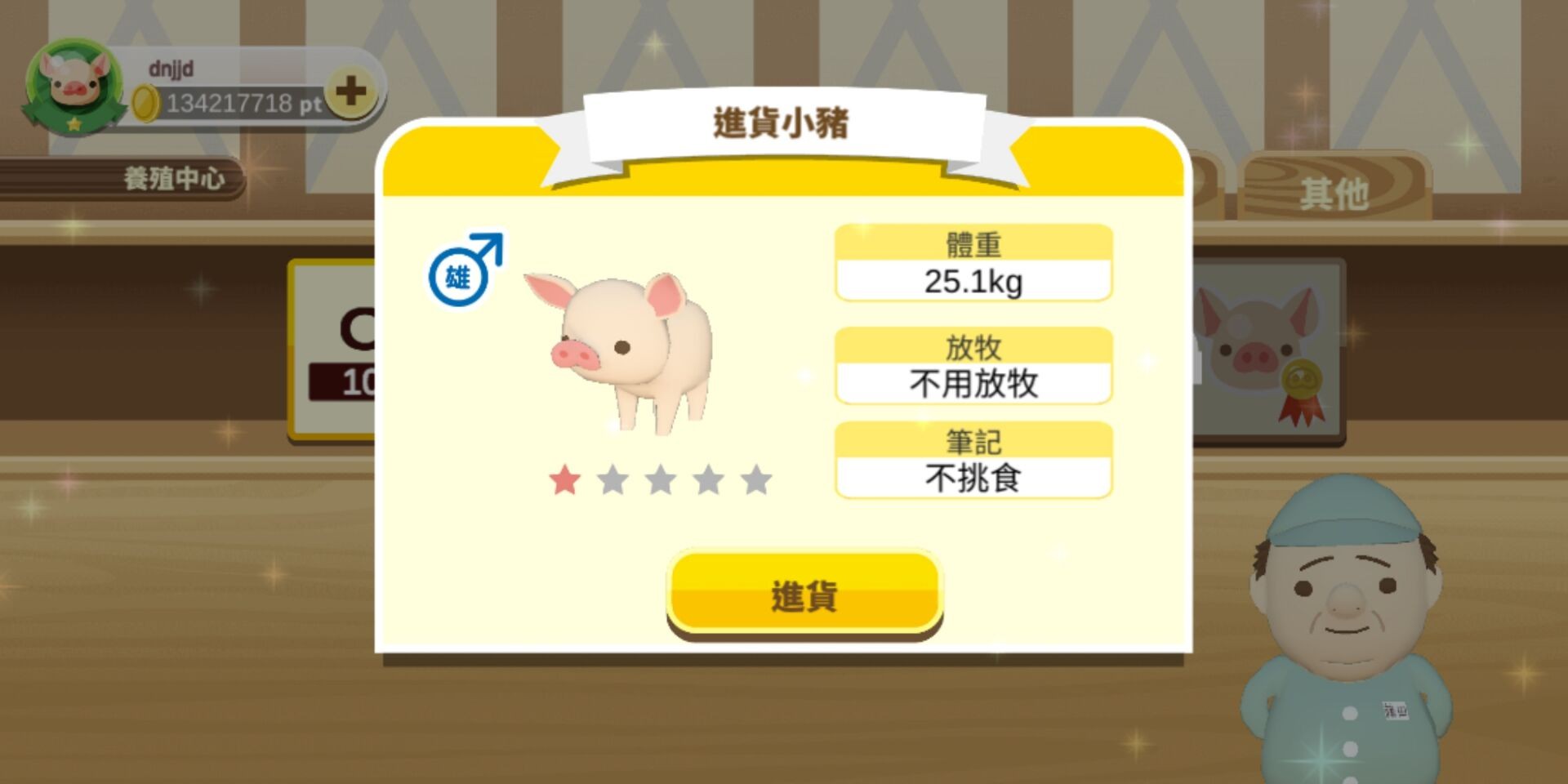 3D養(yǎng)豬場游戲
