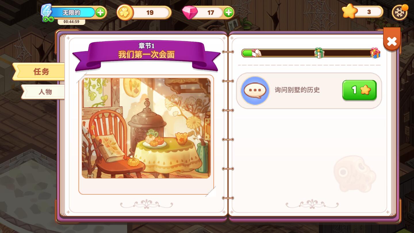 可愛(ài)豪宅無(wú)限金幣星星最新版