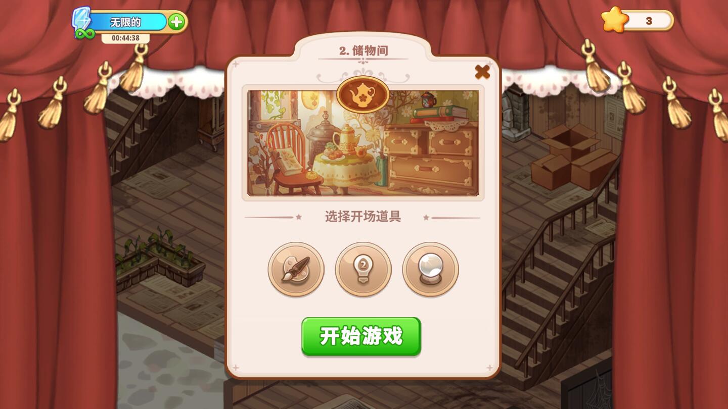 可愛(ài)豪宅無(wú)限金幣星星最新版