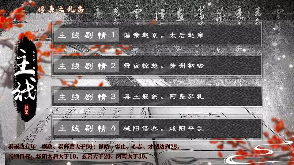 華雍斷章秦帝國舊聞錄修改版