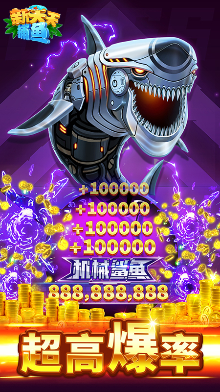 新天天捕魚一億金幣版