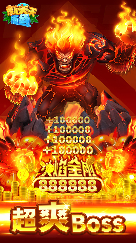 新天天捕魚一億金幣版