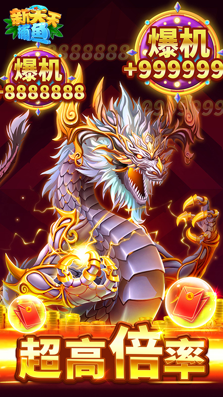 新天天捕魚一億金幣版