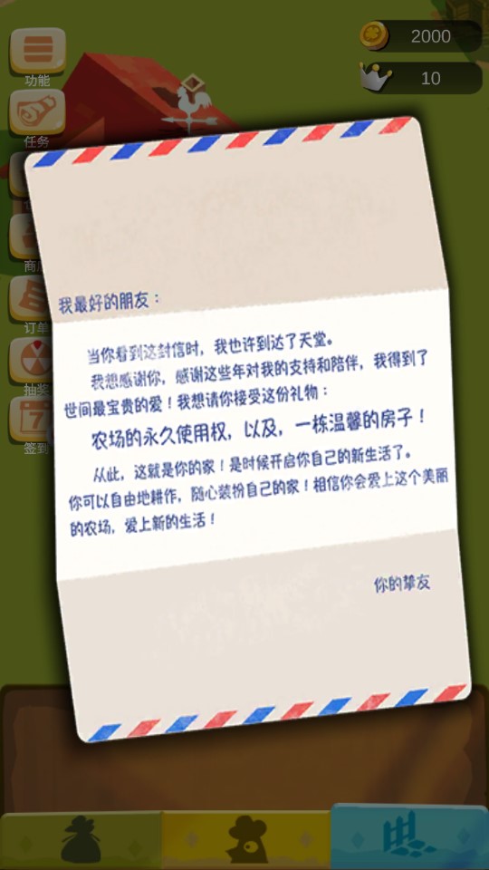 我的農(nóng)場小屋正式版