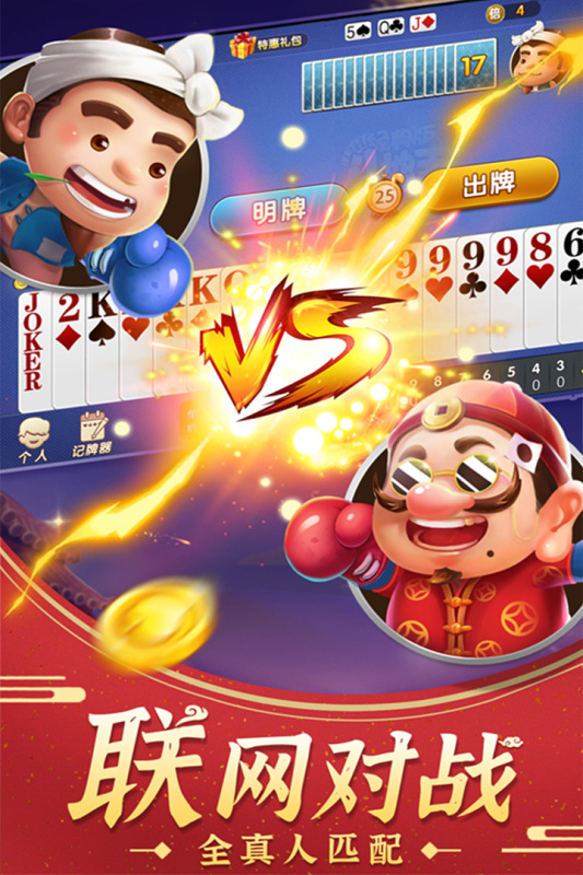 斗地主經(jīng)典版