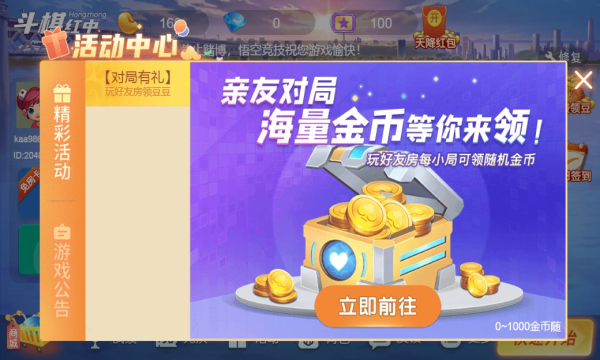 斗棋新版