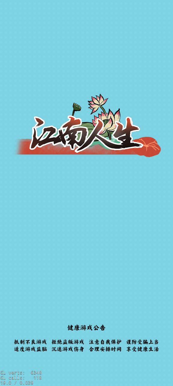 江南人生內(nèi)置修改器