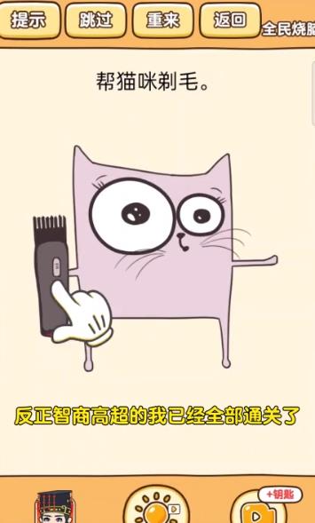 全民燒腦3安卓版
