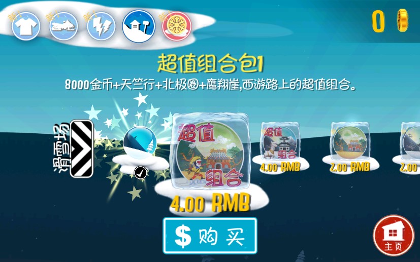 滑雪大冒險西游免費版
