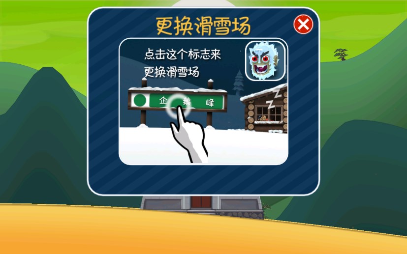 滑雪大冒險西游免費版