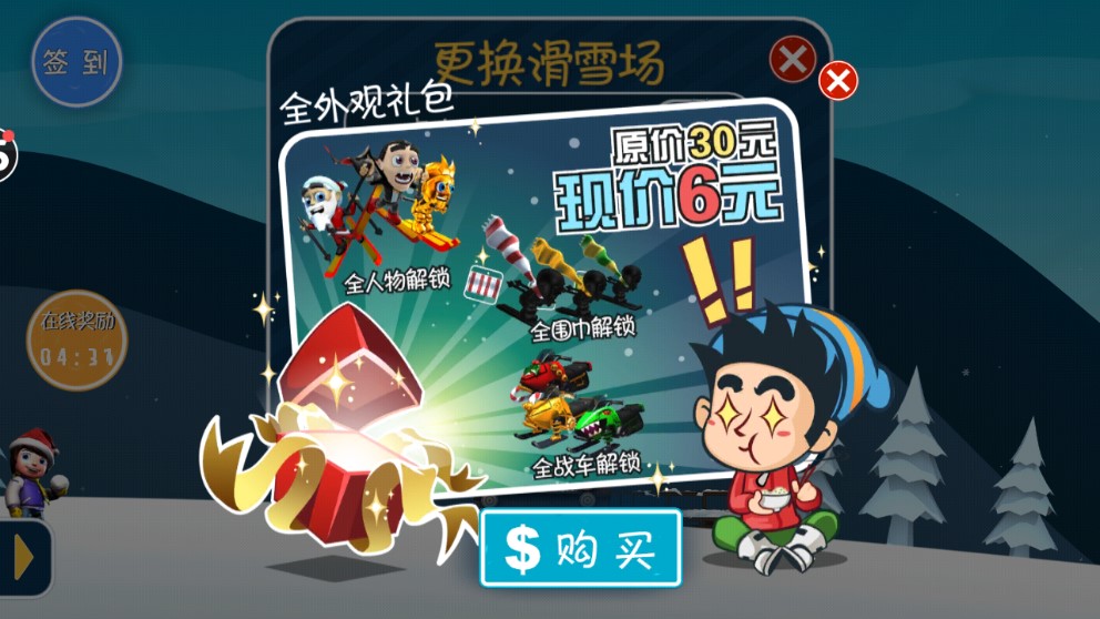 滑雪大冒險破解版