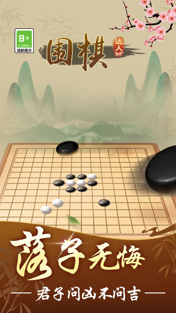 圍棋高手游戲
