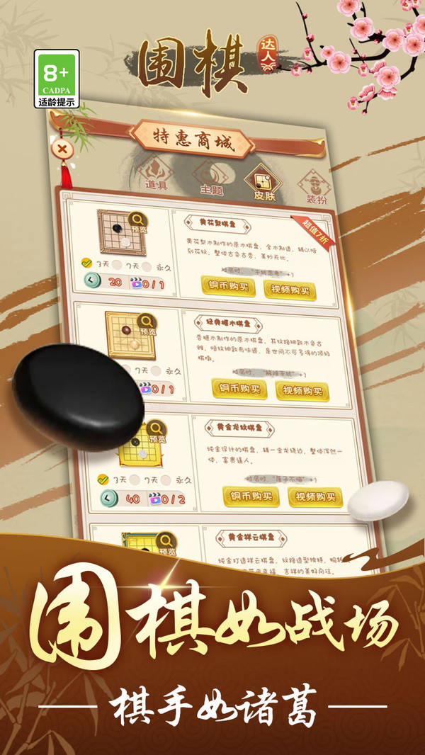 圍棋高手游戲
