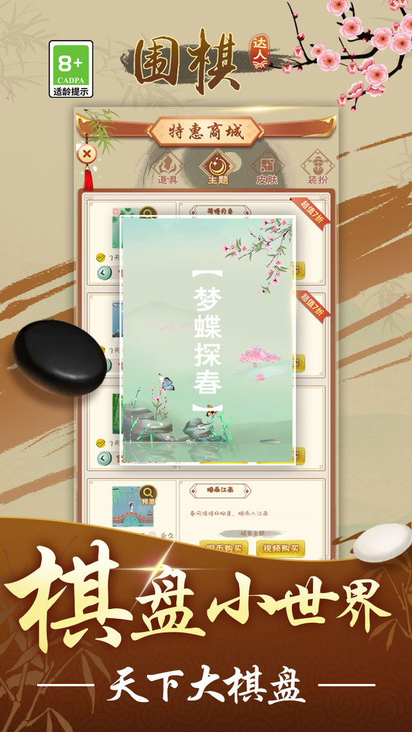 圍棋高手游戲