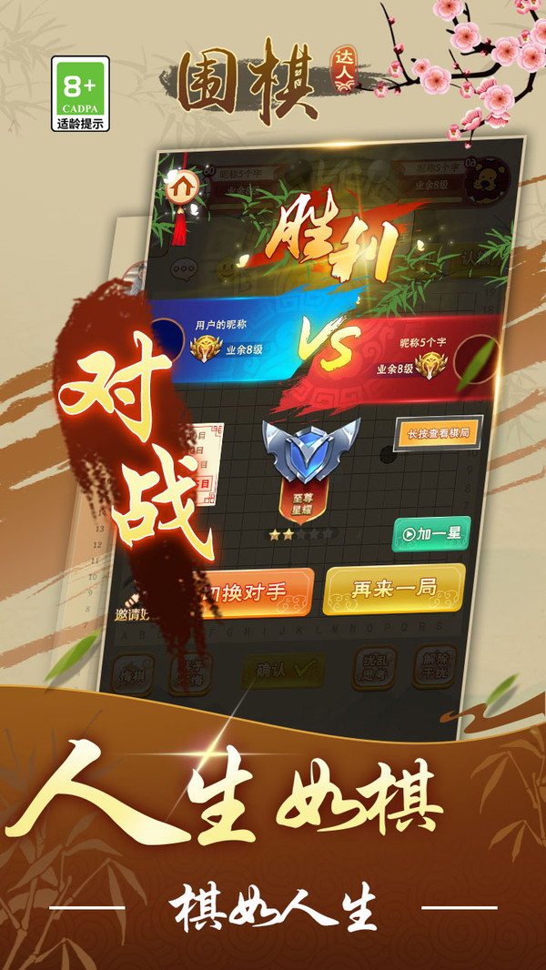圍棋高手游戲