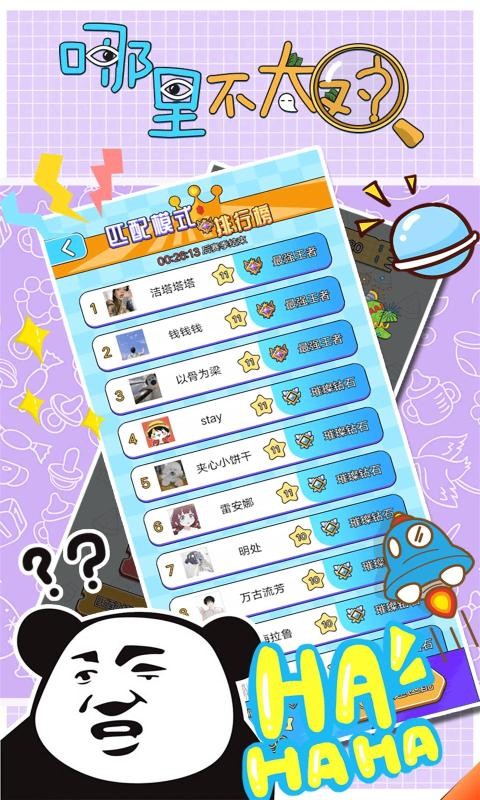 哪里有問(wèn)題小游戲