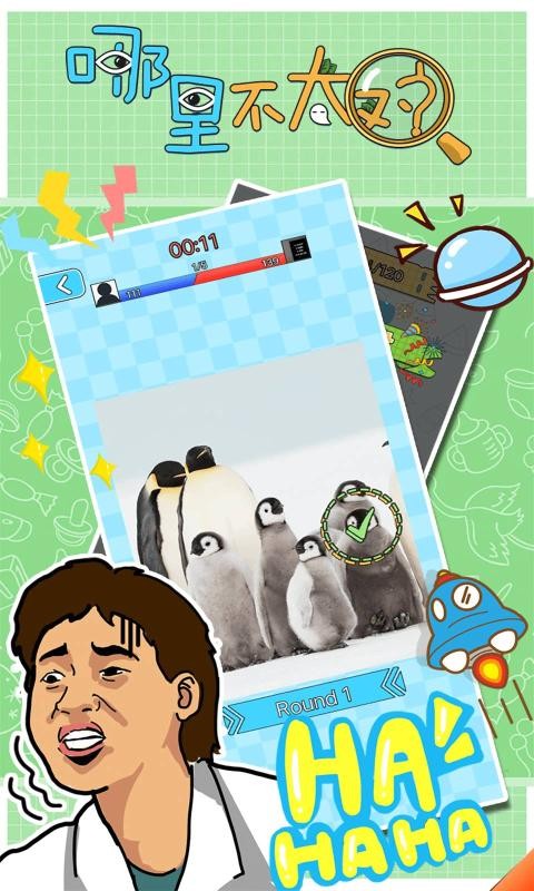 哪里有問(wèn)題小游戲