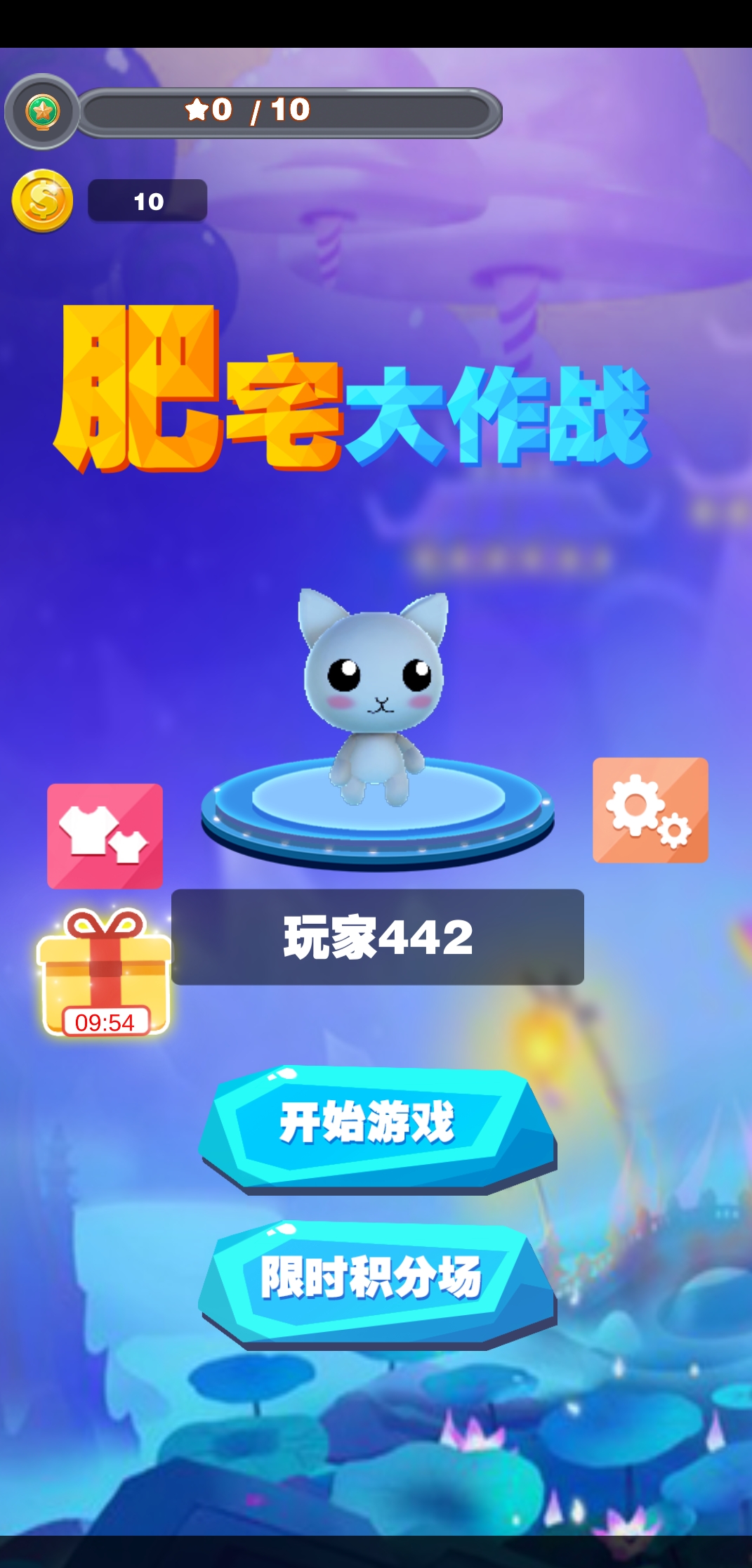 肥宅大作戰(zhàn)游戲更新