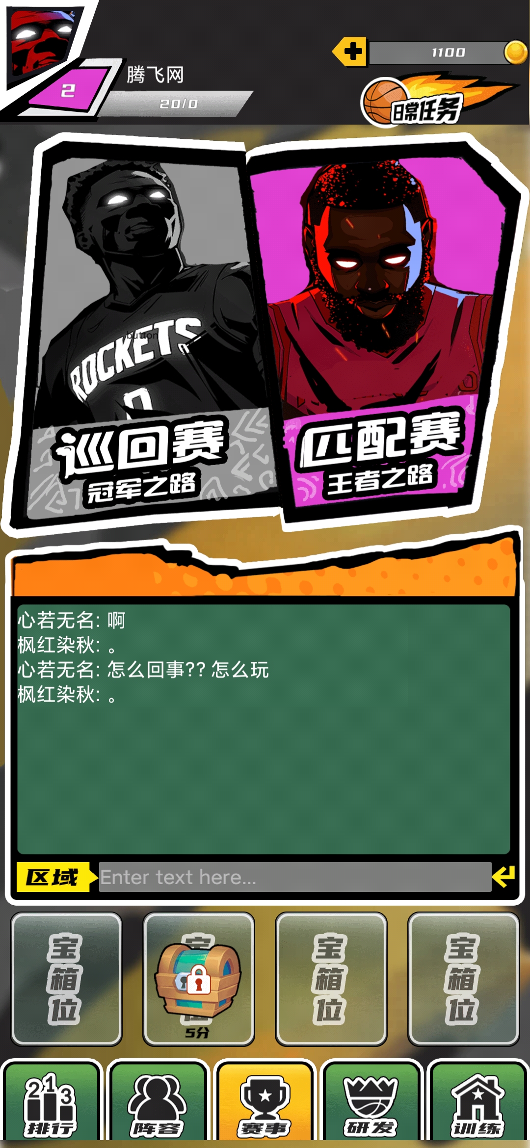 異界籃球安卓手游