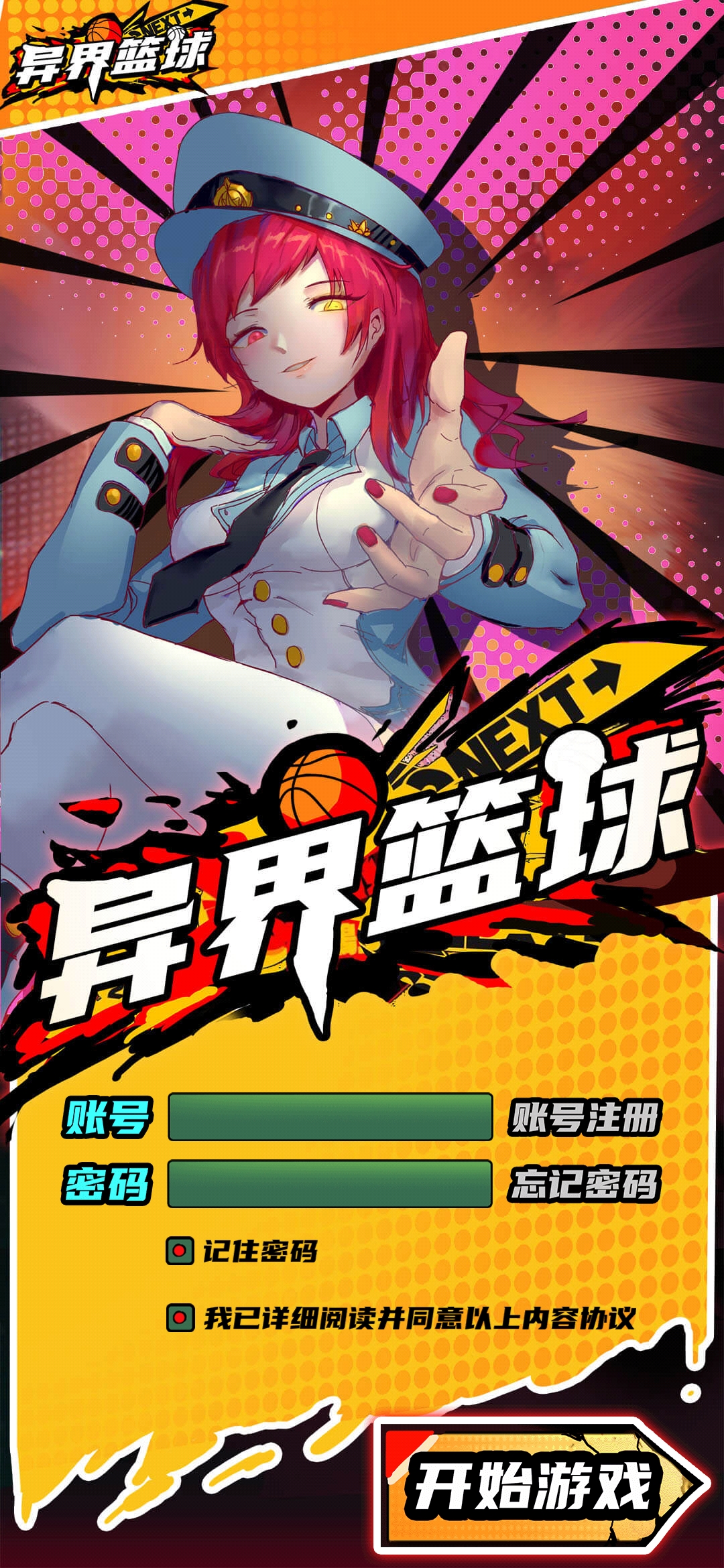 異界籃球安卓手游