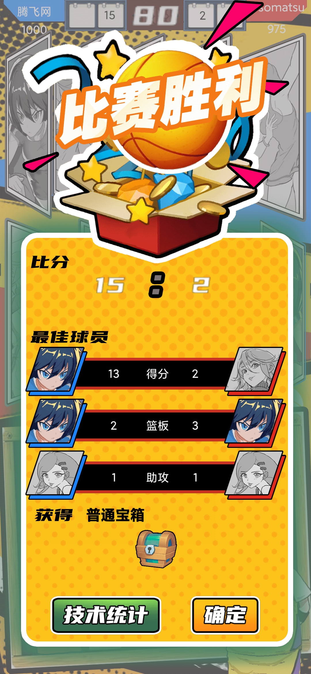 異界籃球安卓手游