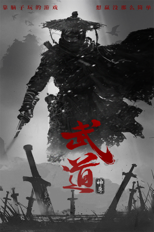 武道神尊新版本