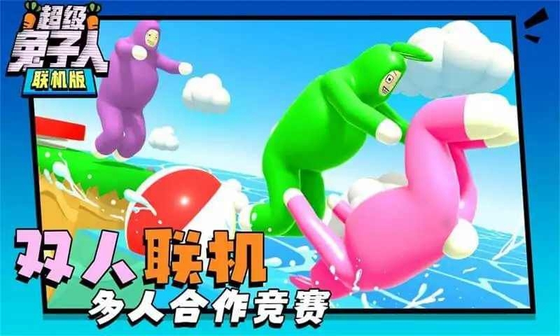 超級兔子人聯(lián)機版蘿卜無限版