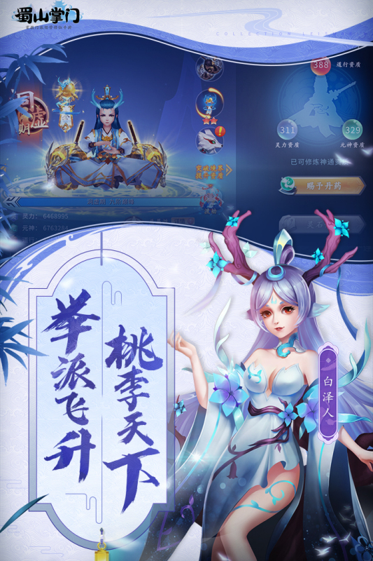 蜀山掌門(mén)安卓版