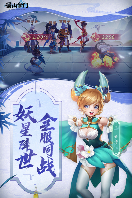 蜀山掌門(mén)安卓版
